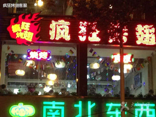 槐荫变态烤翅